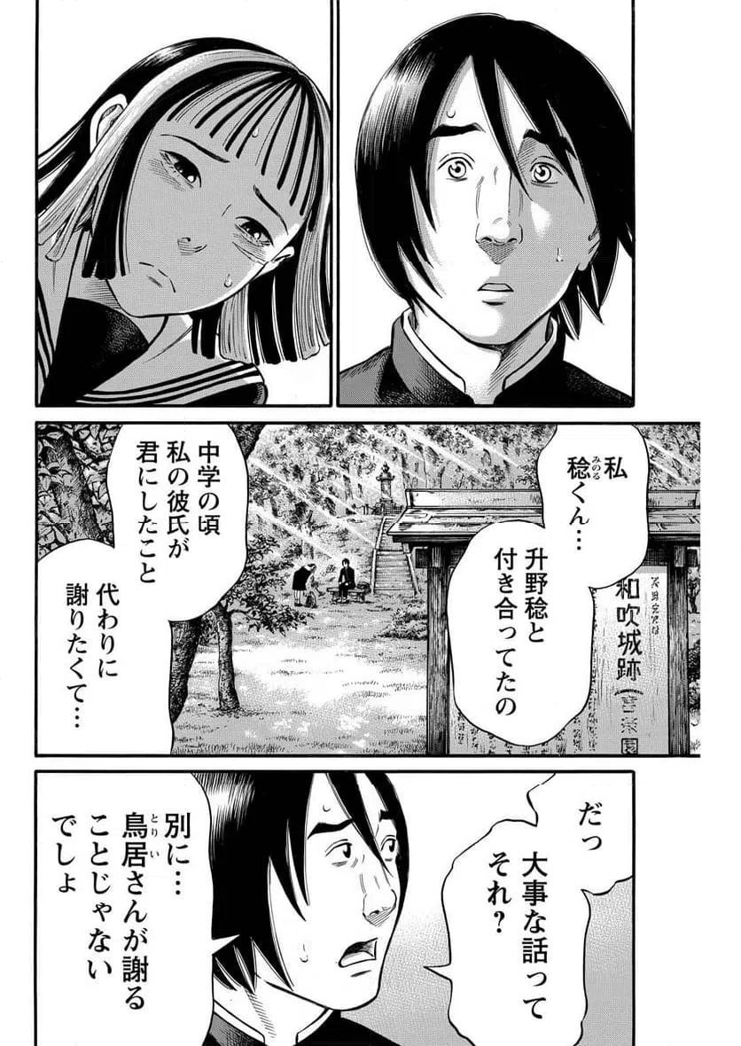 ページ 8 — 第11話