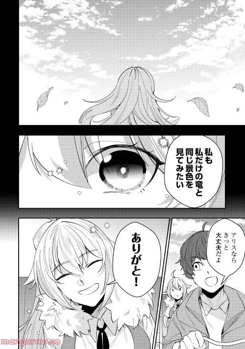 ページ 14 — 第1話