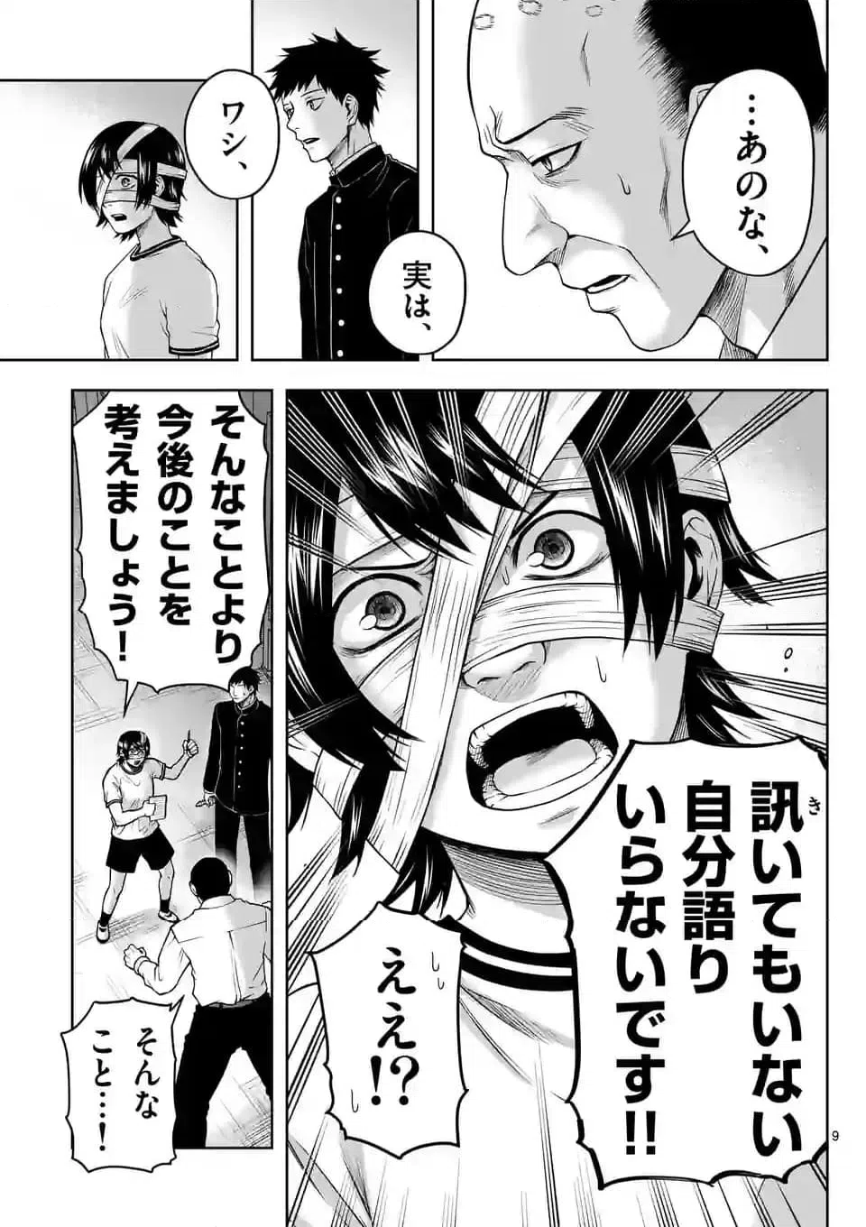ページ 9 — 第31話
