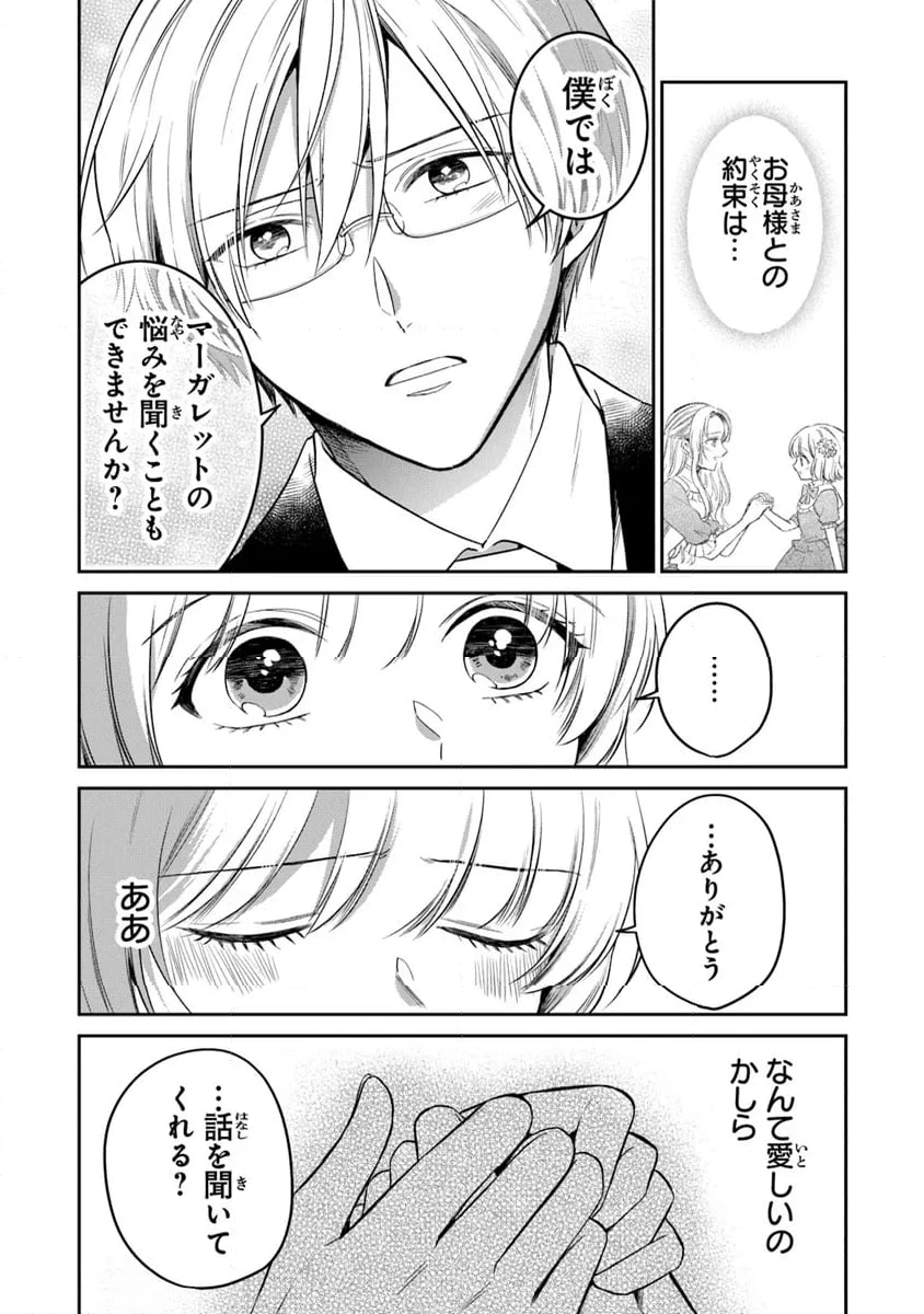 ページ 6 — 第20話