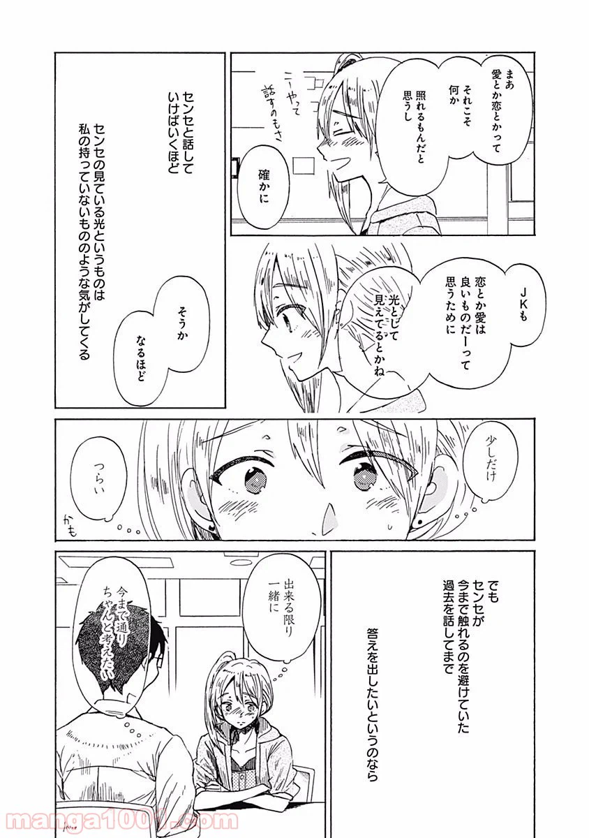 ページ 22 — 第27話