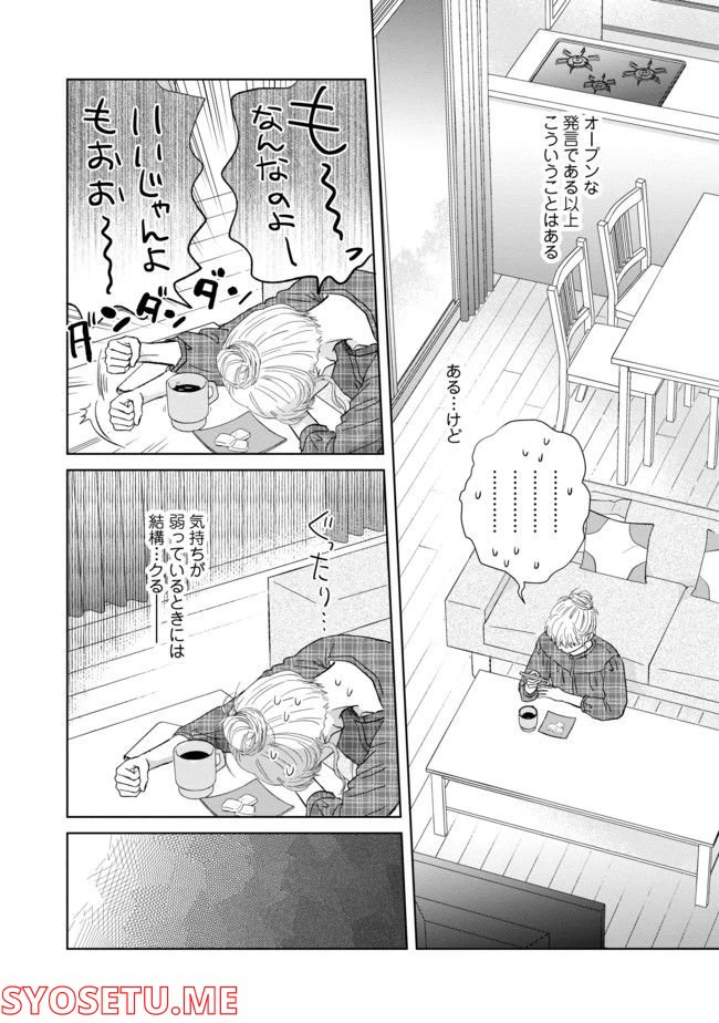 ページ 4 — 第8話