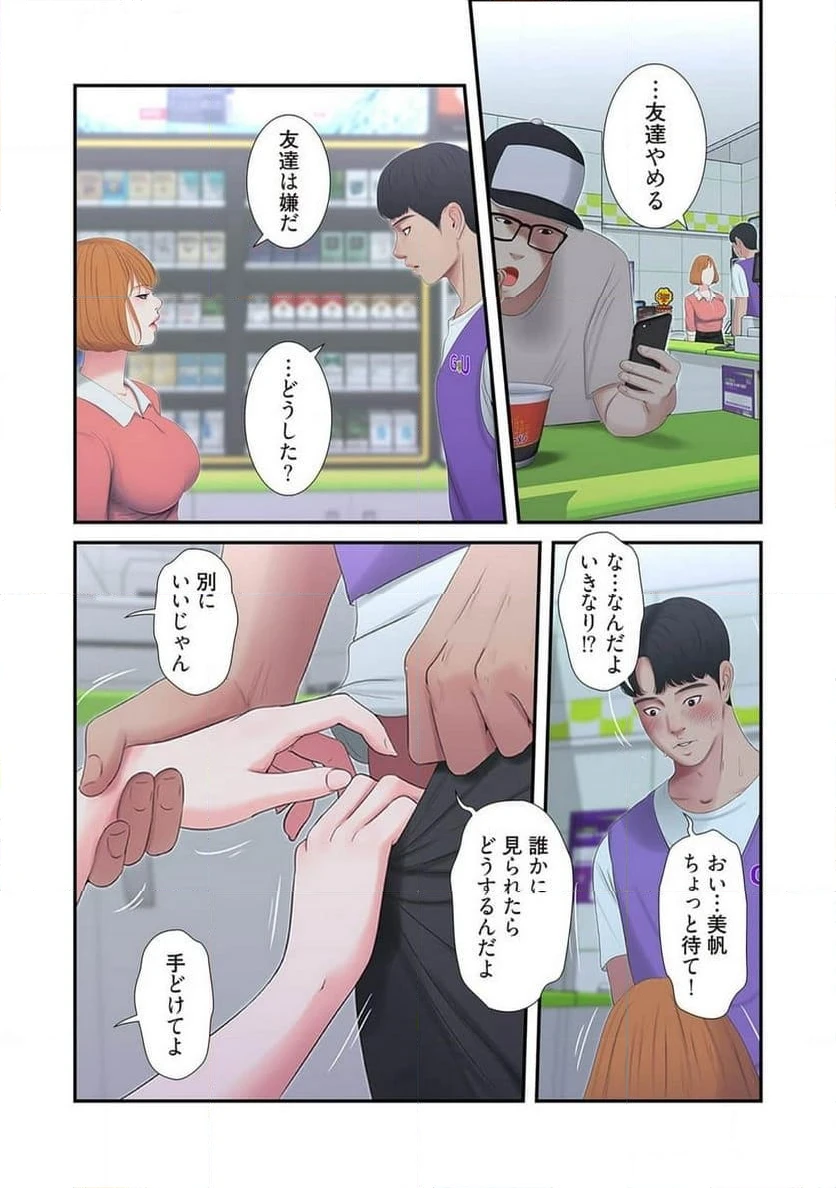 ページ 37 — 第4話