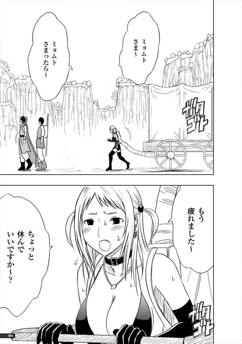 ページ 3 — 第20話