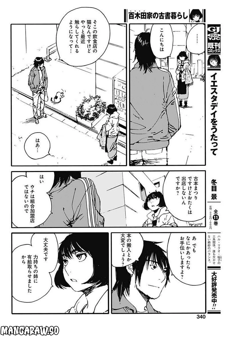 ページ 6 — 第23話