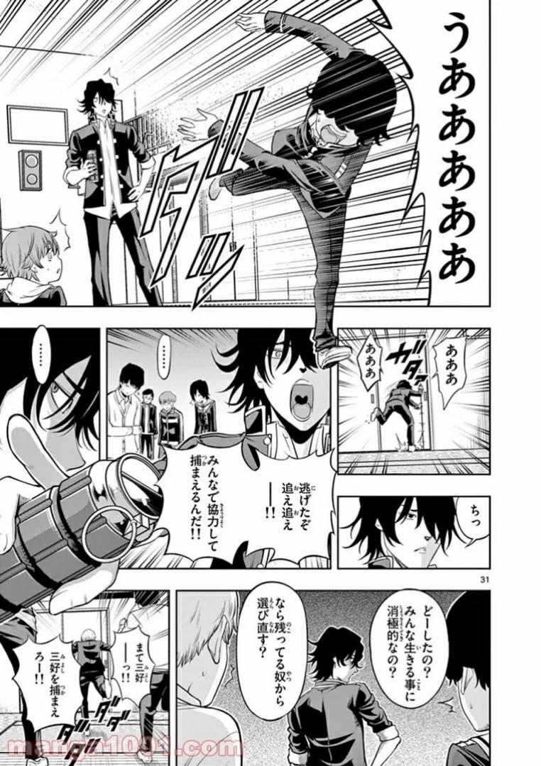 ページ 31 — 第2話