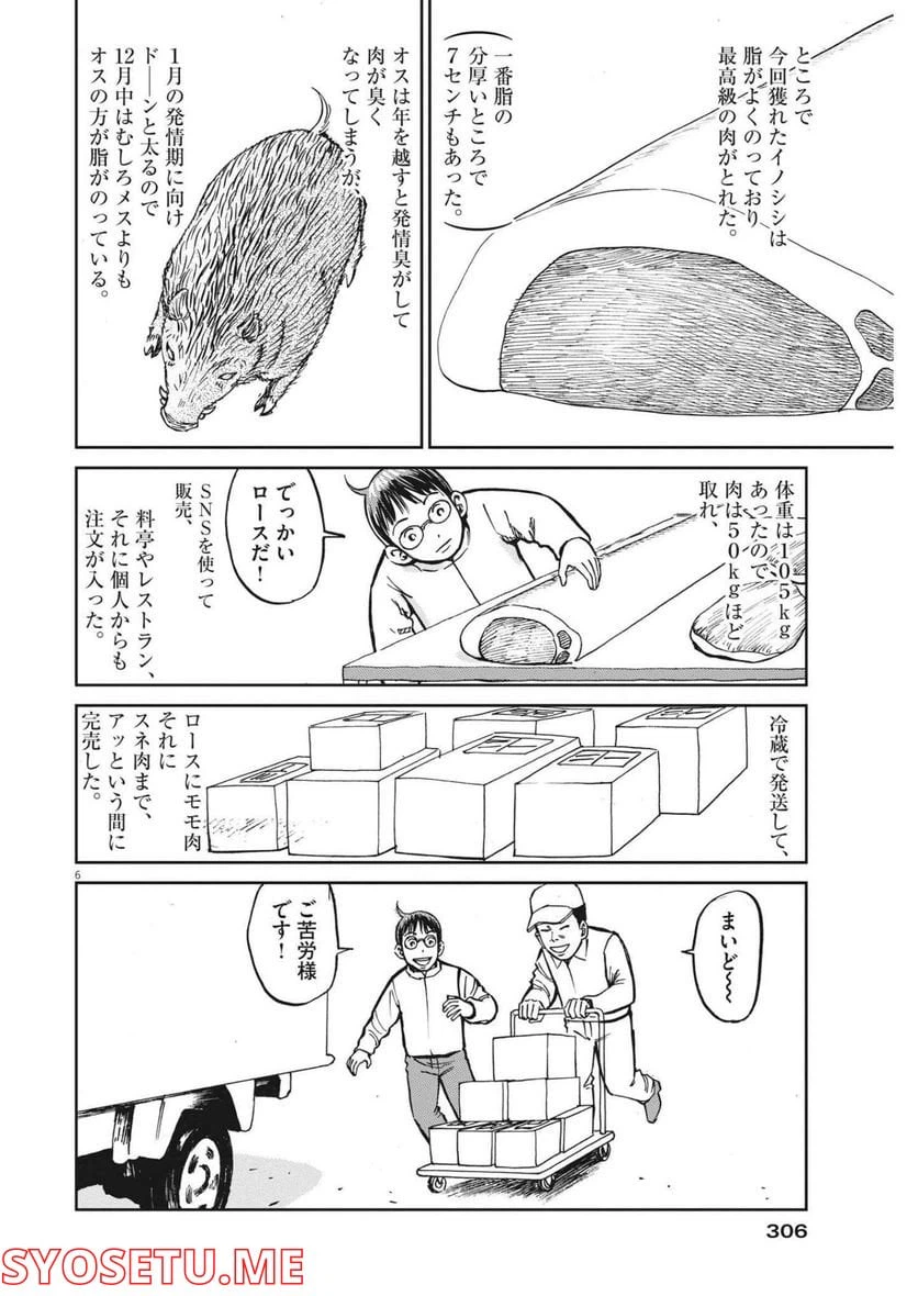ページ 6 — 第50話