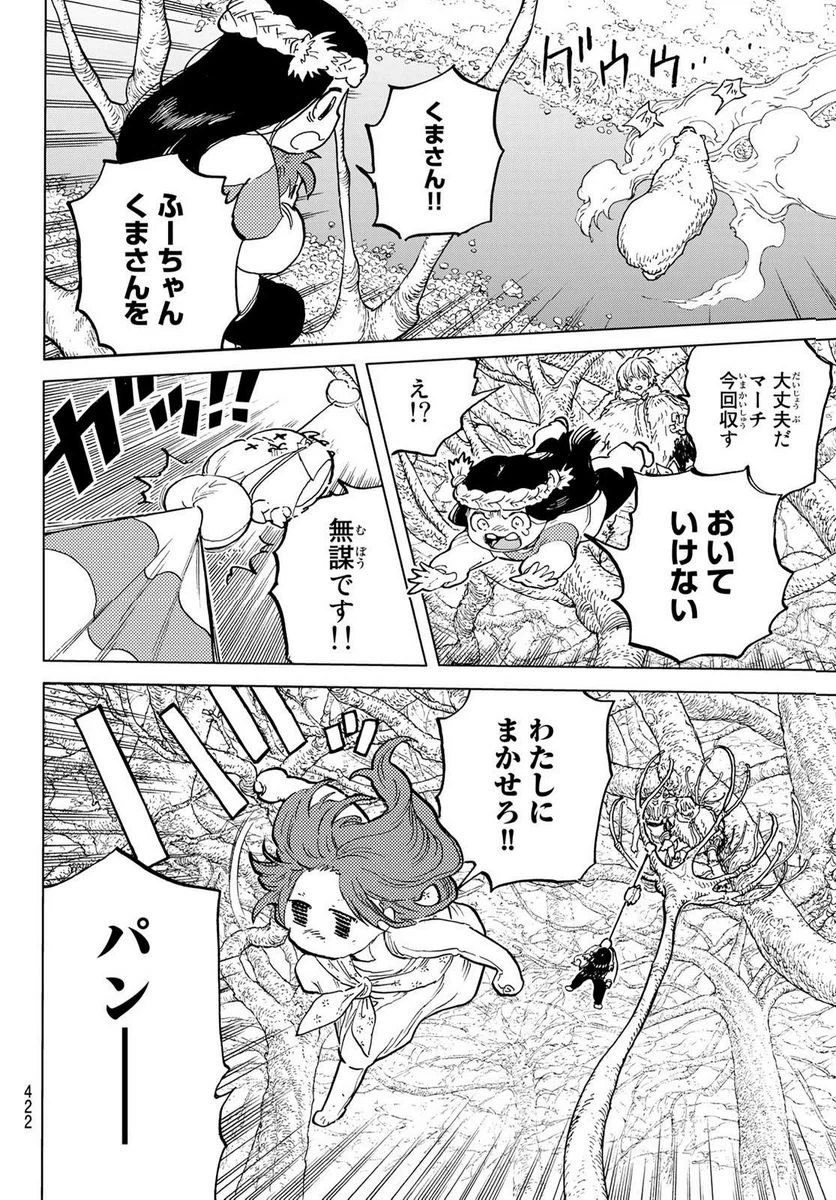 ページ 4 — 第174.1話