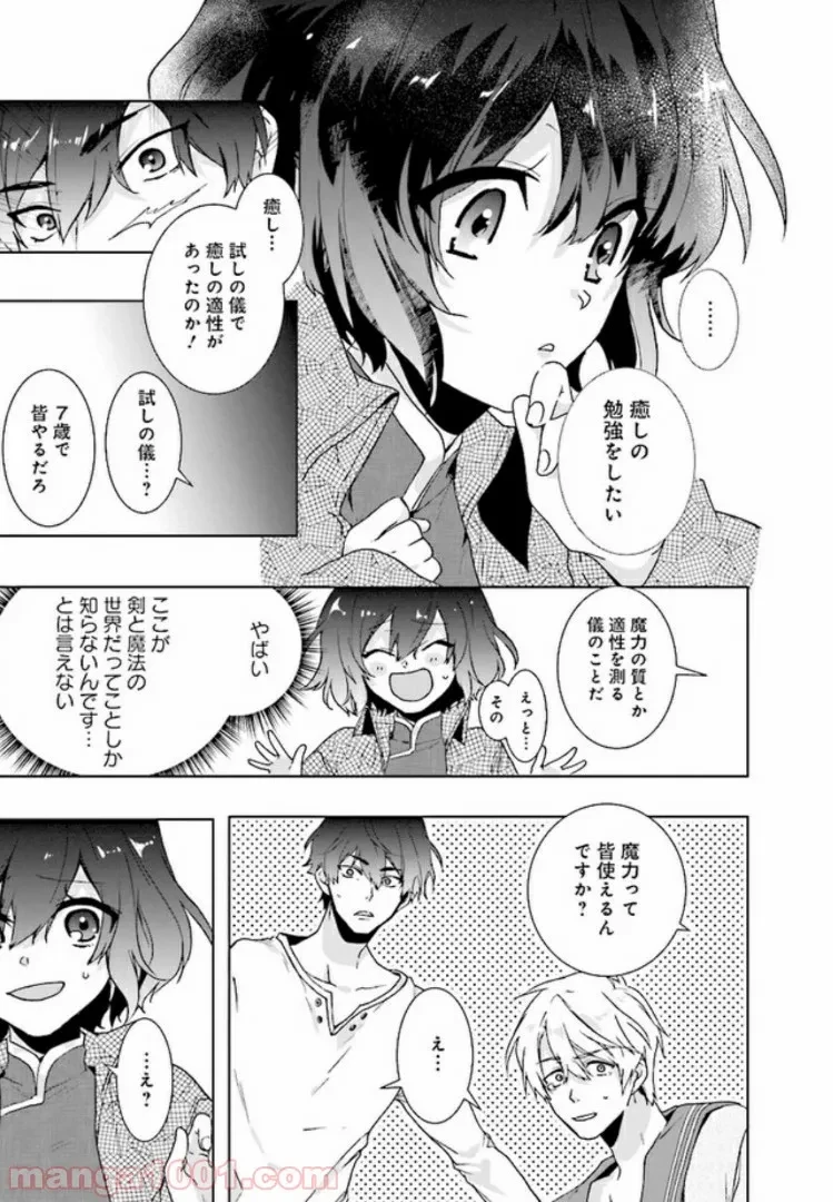 ページ 16 — 第1.2話