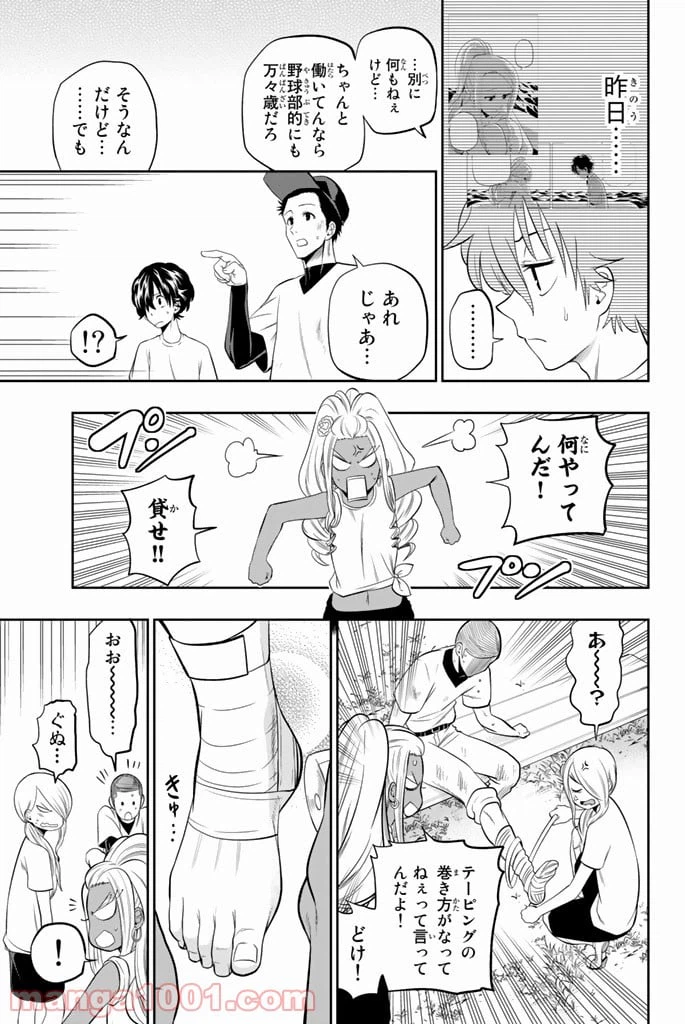ページ 9 — 第26話