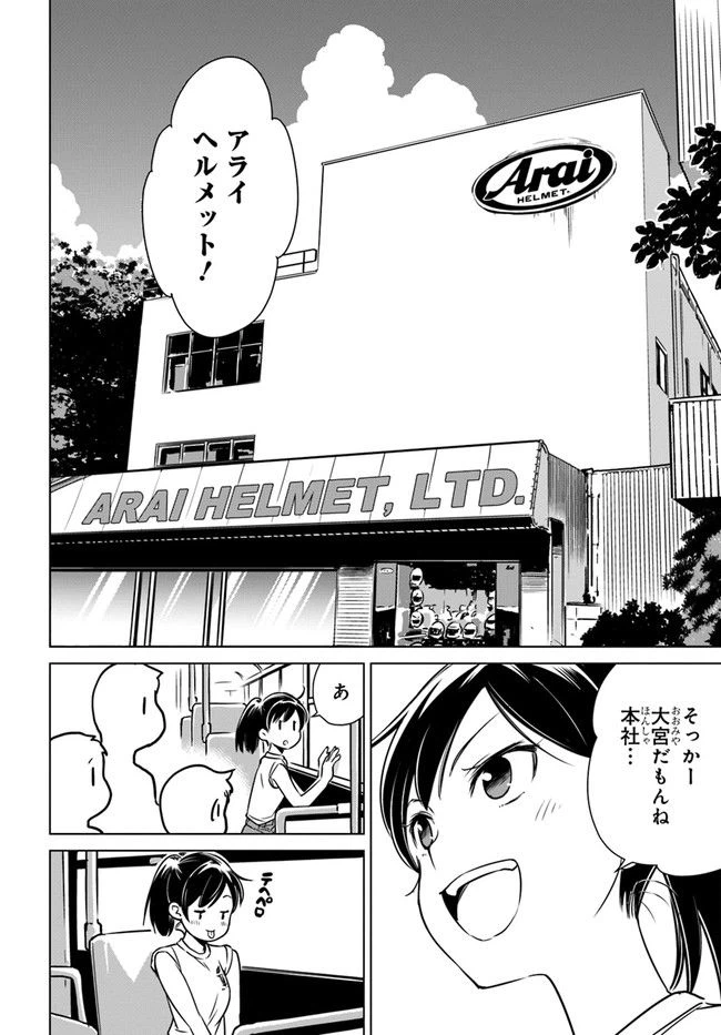 ページ 8 — 第3話