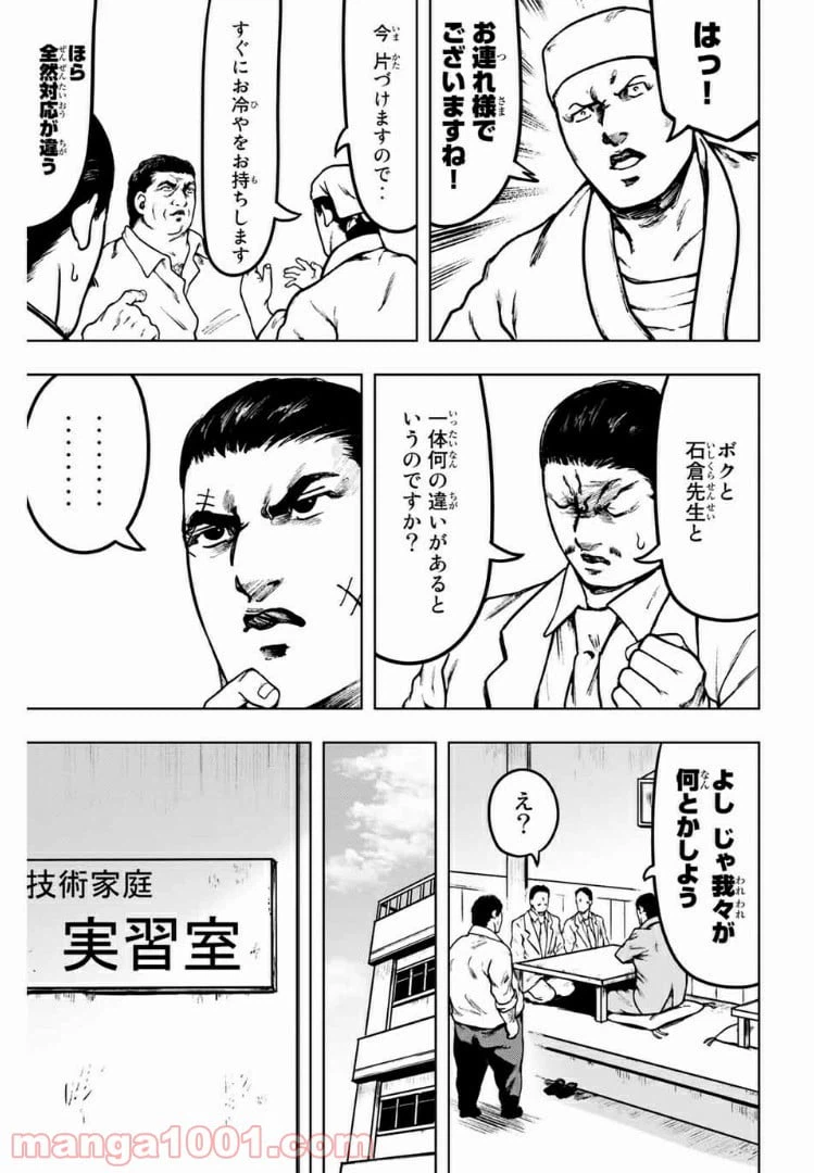 ページ 5 — 第18話