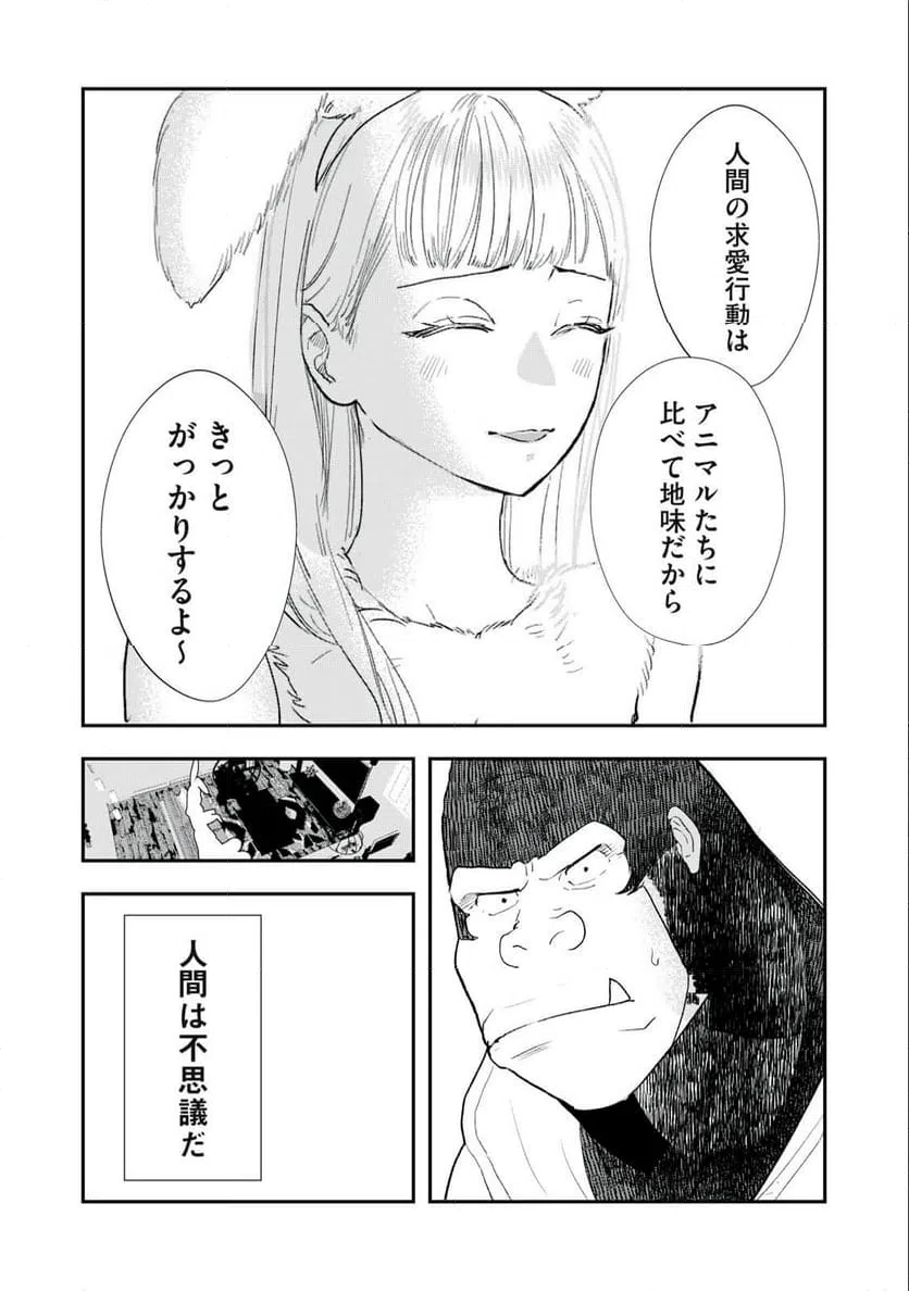 ページ 10 — 第28話