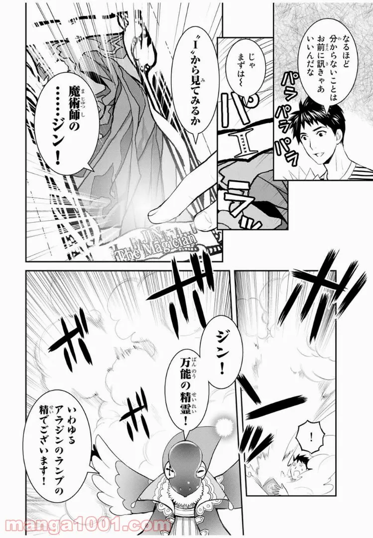 ページ 8 — 第10話