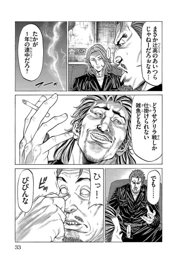 ページ 29 — 第60話