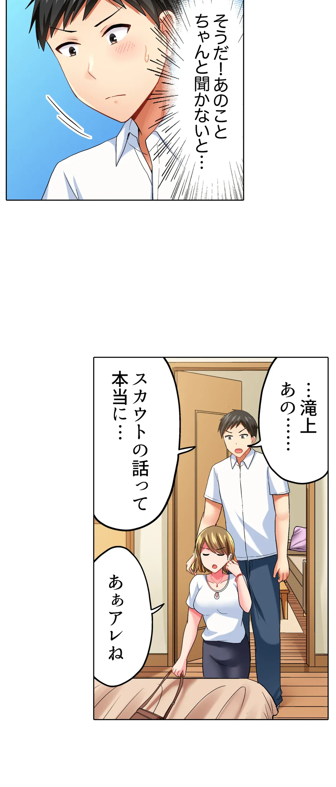 ページ 4 — 第34話