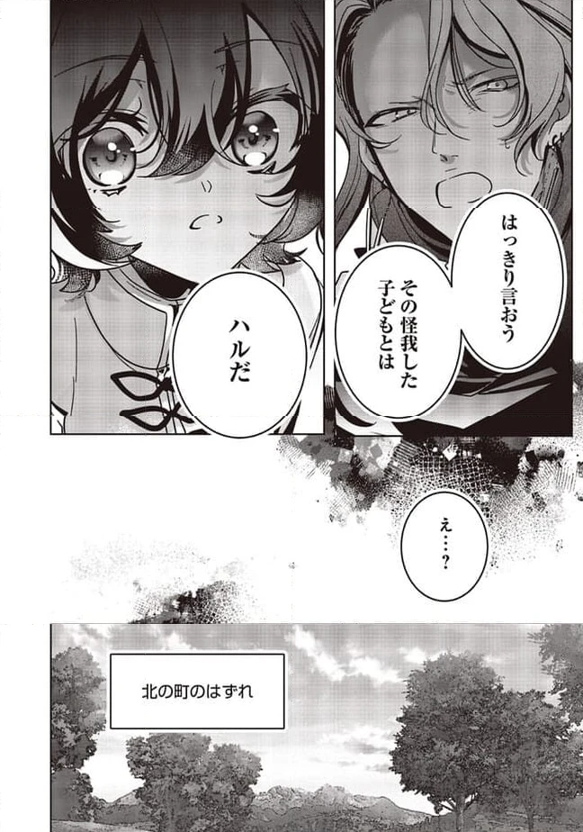 ページ 18 — 第18.1話