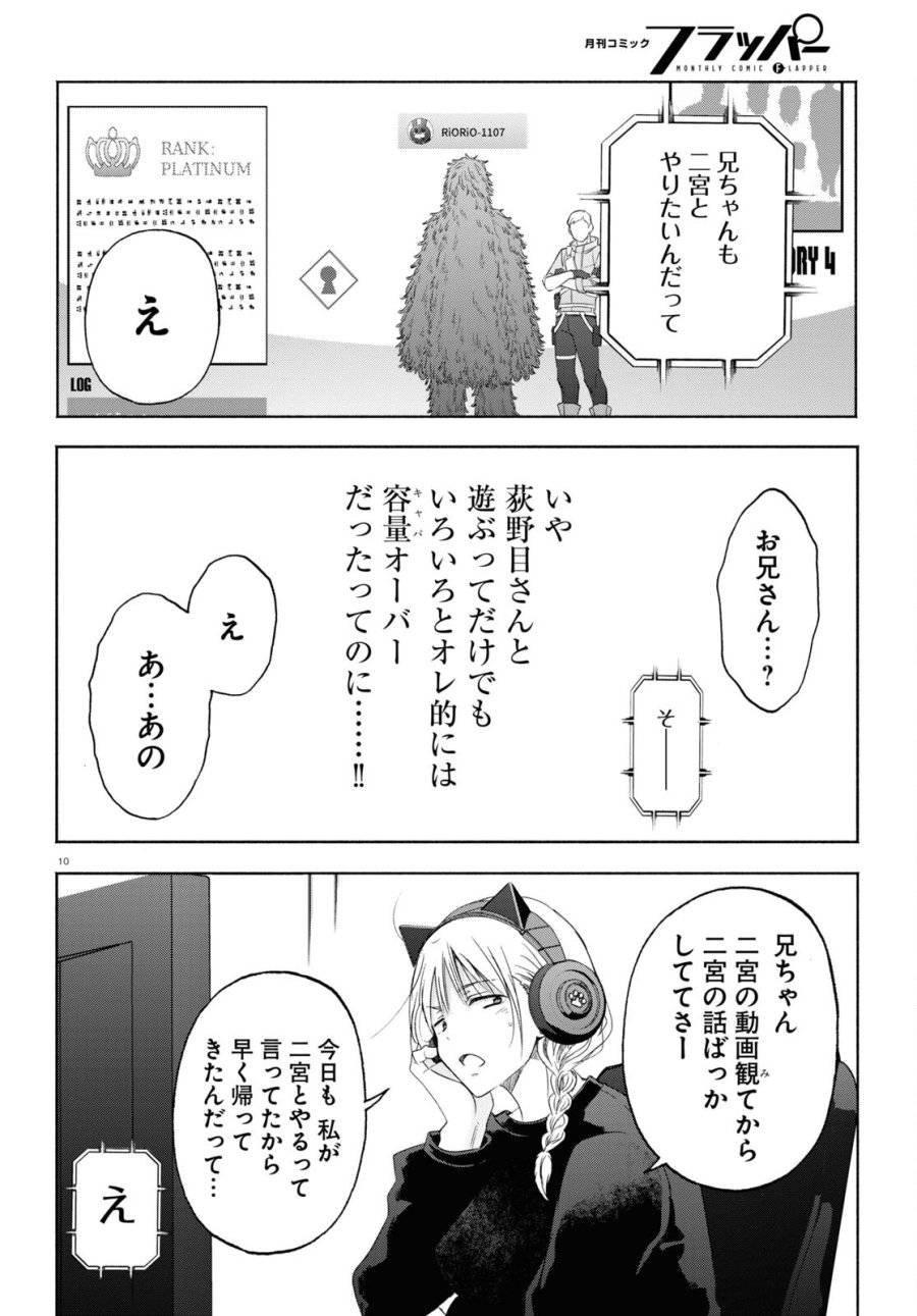 ページ 10 — 第10話