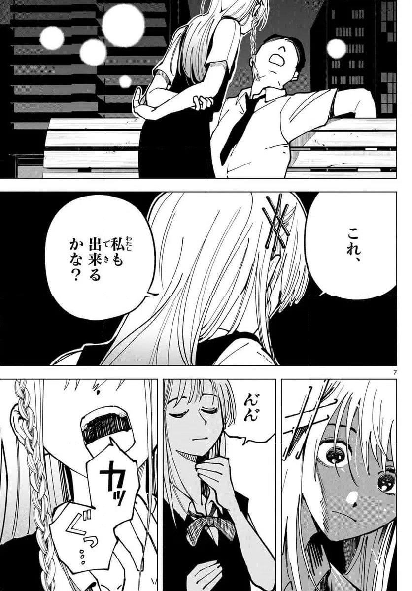 ページ 7 — 第25話