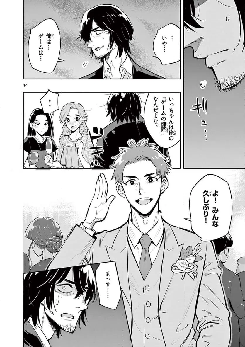 ページ 14 — 第1話