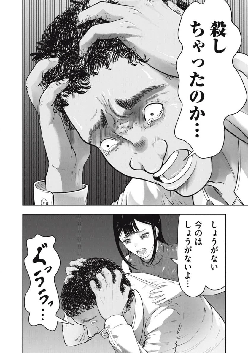 ページ 10 — 第9話