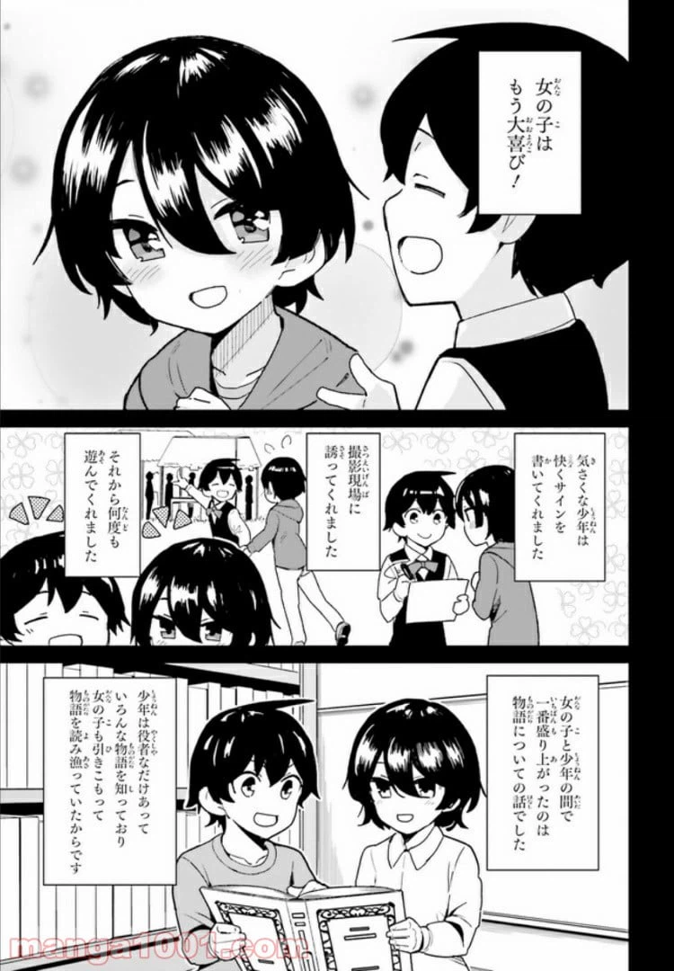 ページ 15 — 第7話