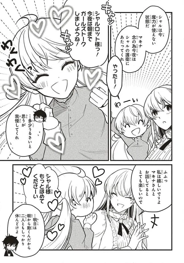 ページ 7 — 第8.1話