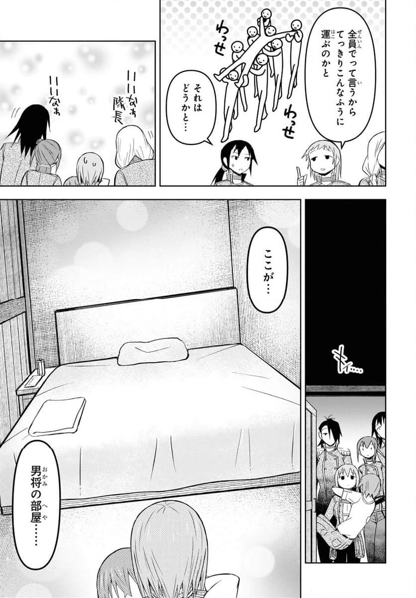 ページ 23 — 第20話