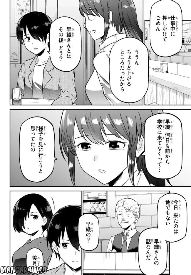 ページ 14 — 第6.1話