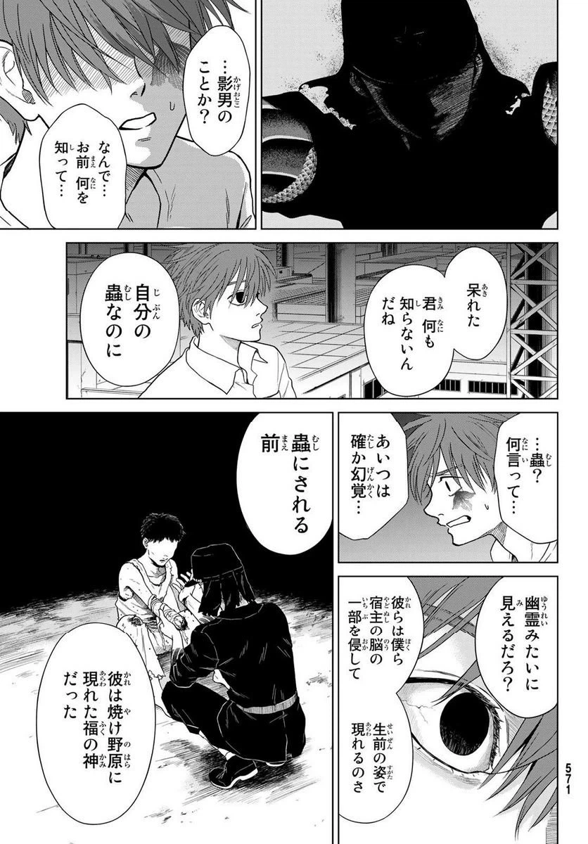ページ 9 — 第9話