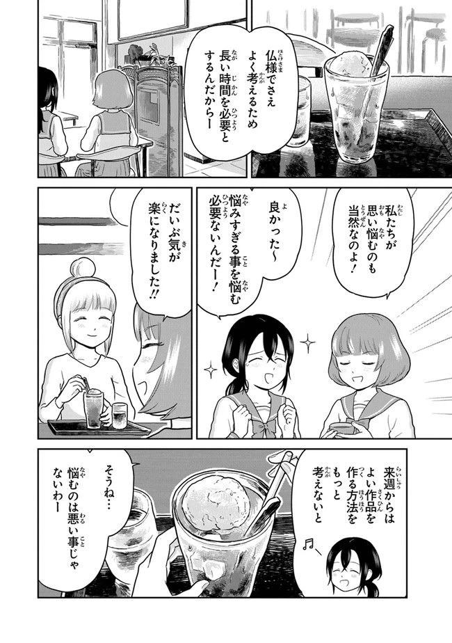 ページ 12 — 第8話