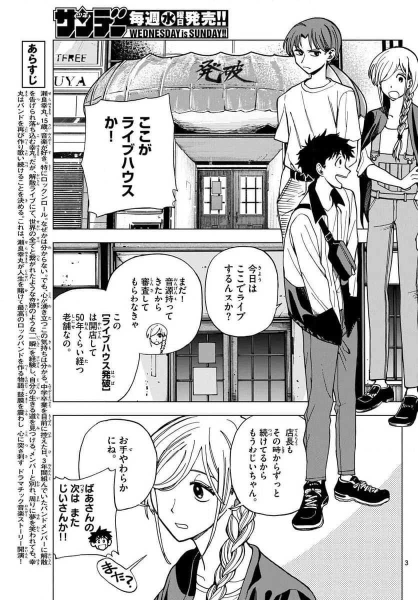 ページ 3 — 第10話