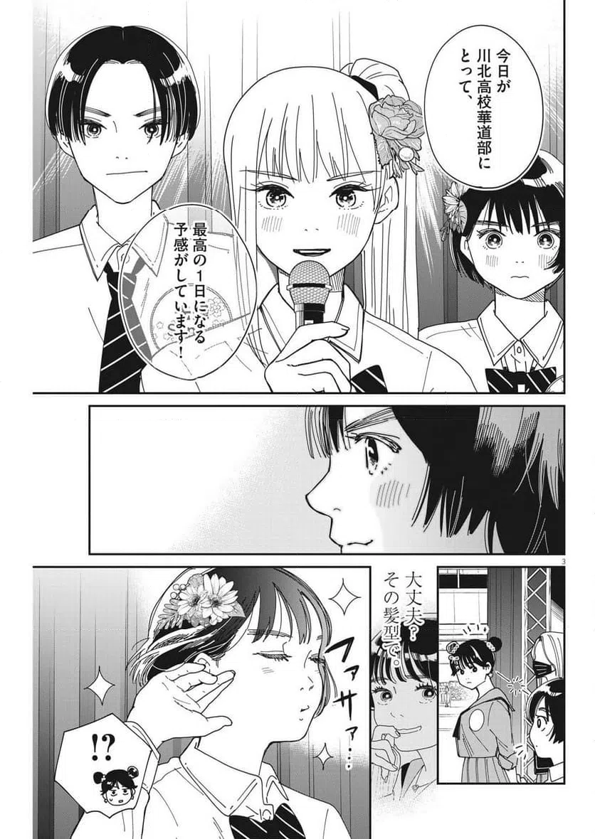 ページ 3 — 第26話