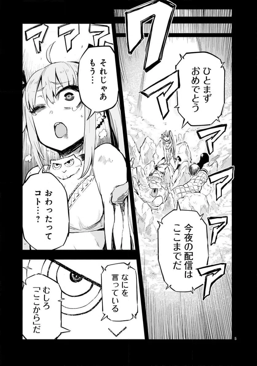 ページ 5 — 第2話