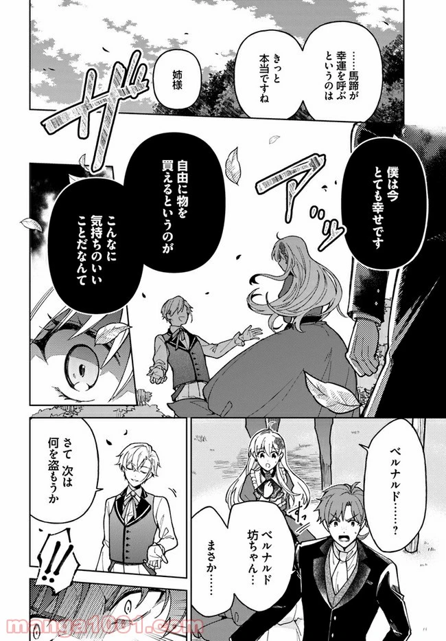 ページ 6 — 第2.2話