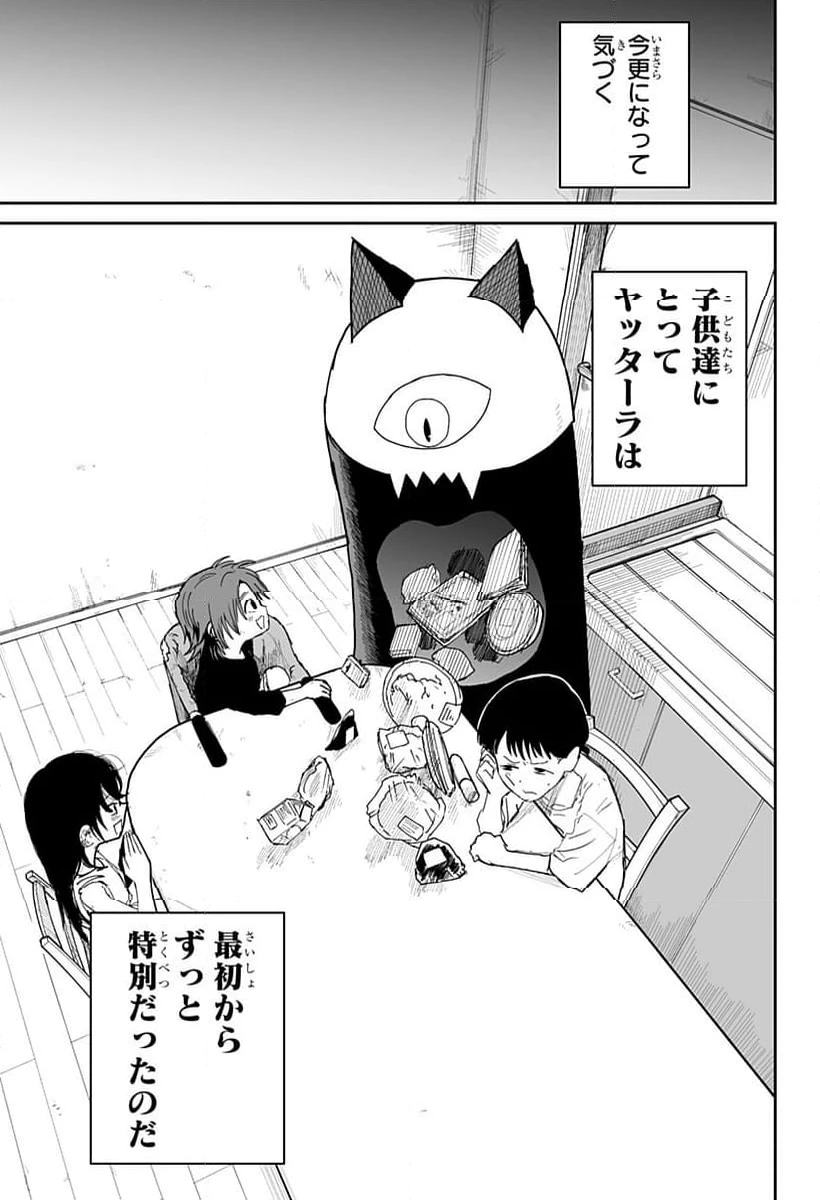 ページ 21 — 第24話