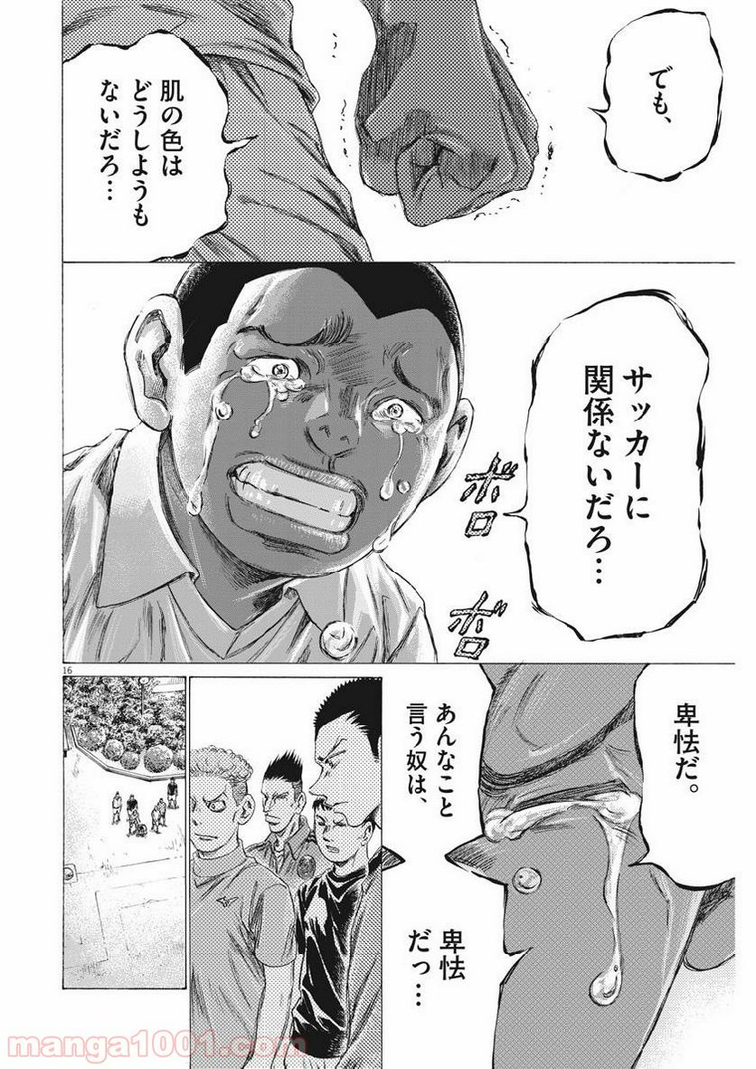 ページ 16 — 第195話