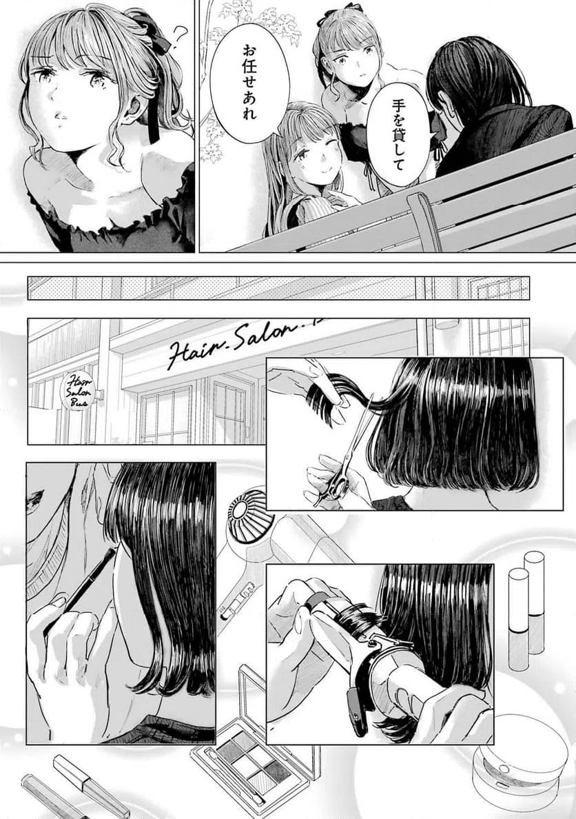 ページ 11 — 第3話