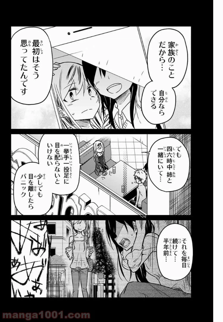 ページ 6 — 第45話