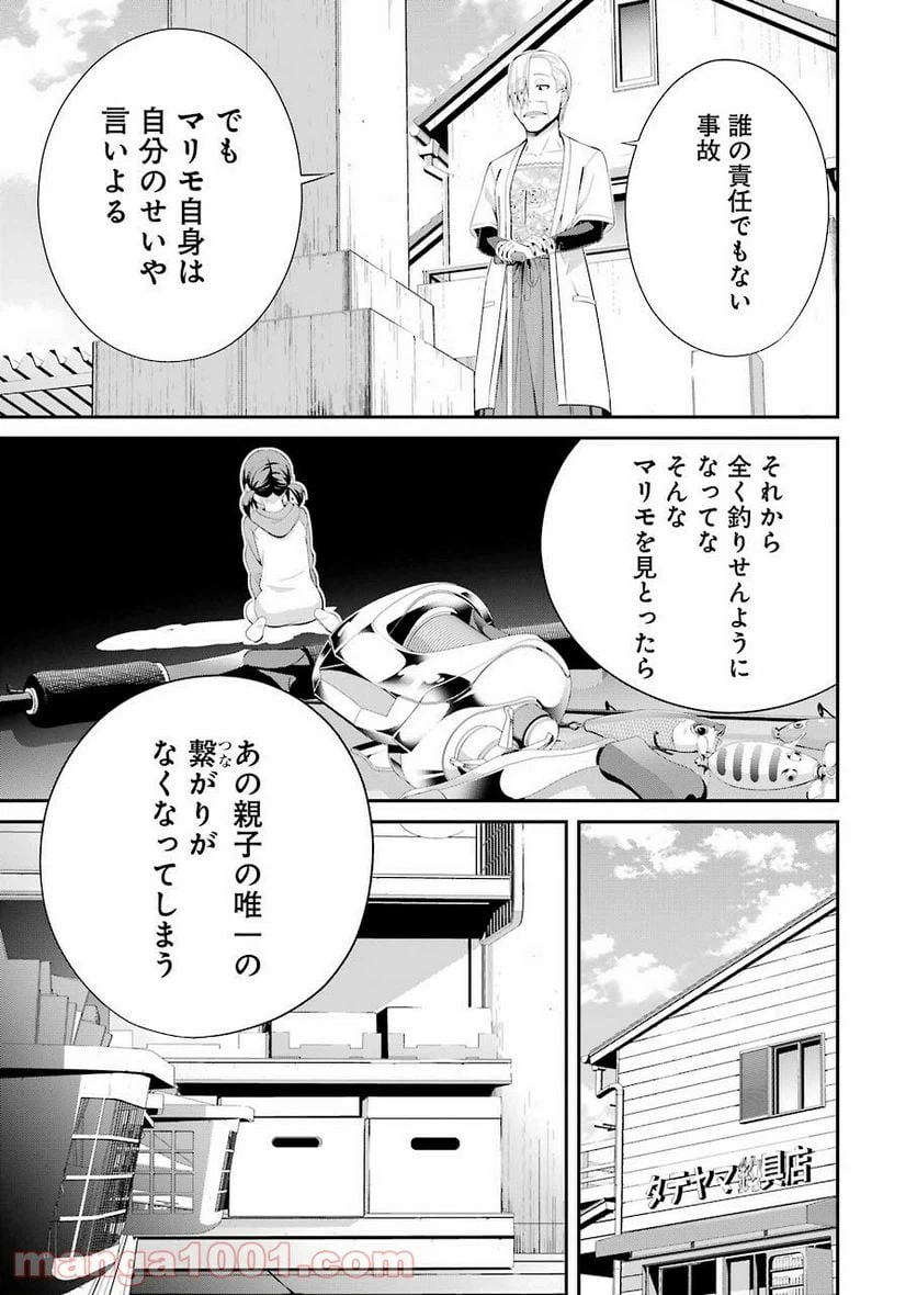 ページ 21 — 第2話