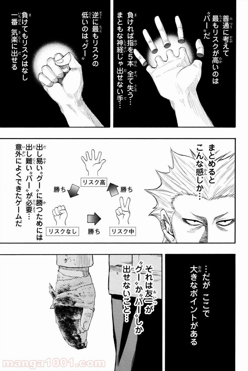 ページ 6 — 第25話