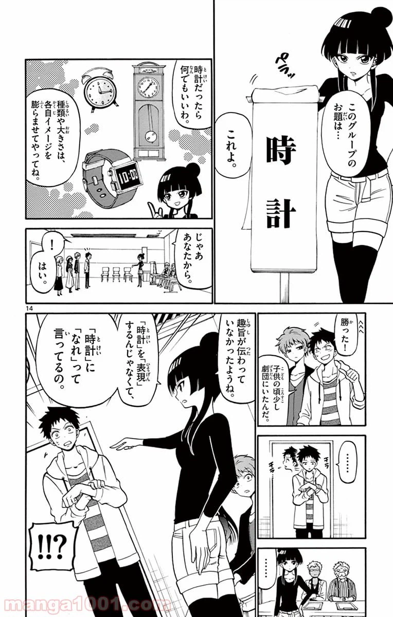 ページ 14 — 第7話