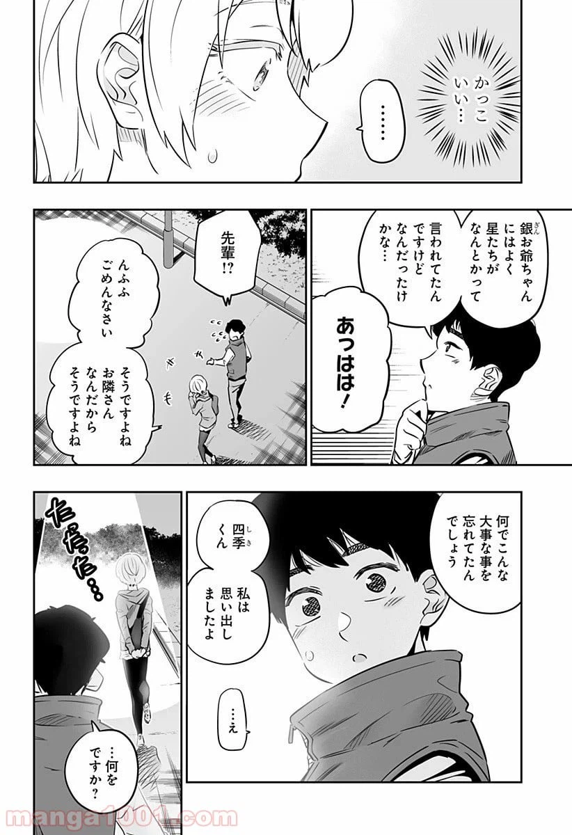 ページ 16 — 第28話
