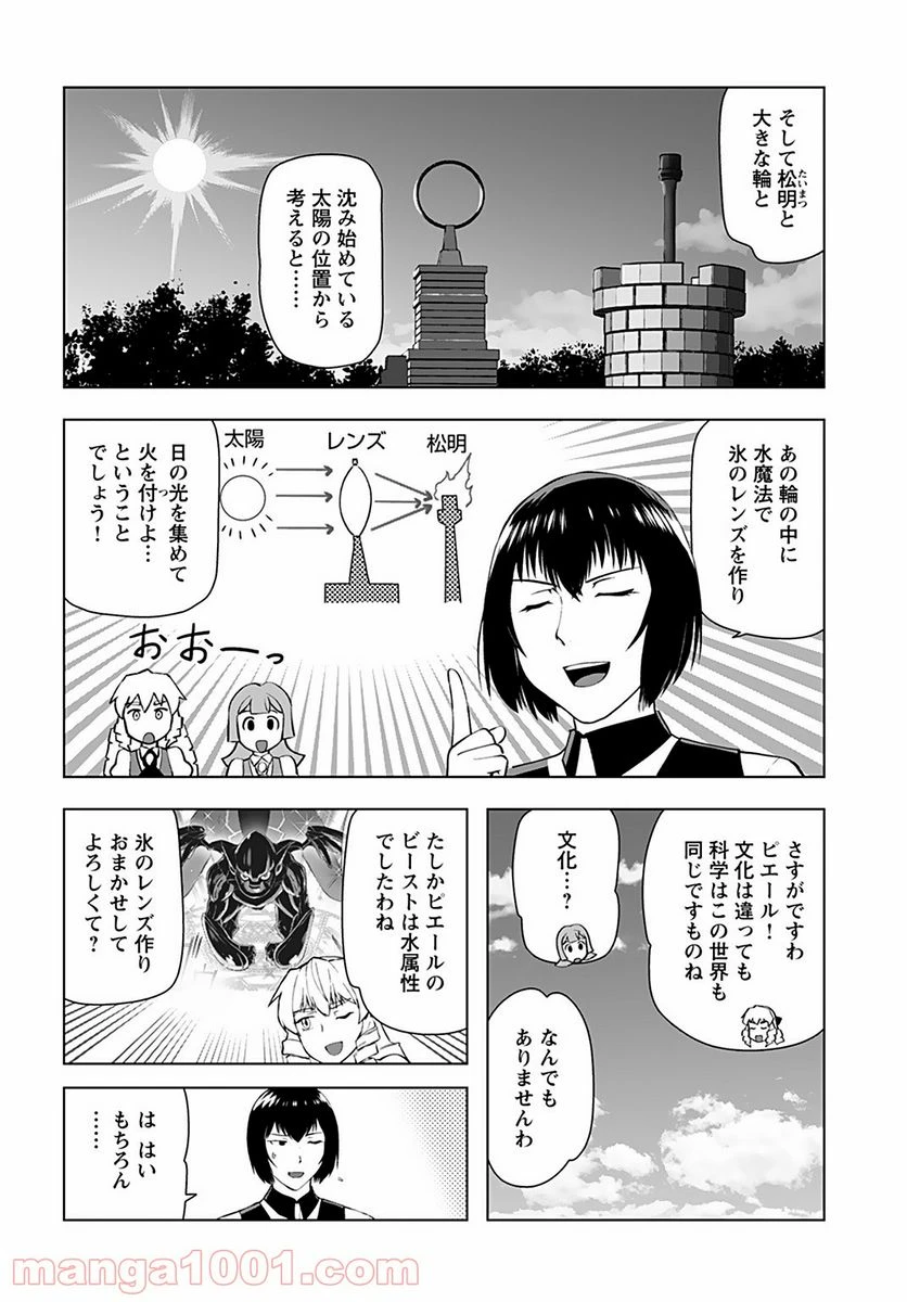 ページ 14 — 第19話