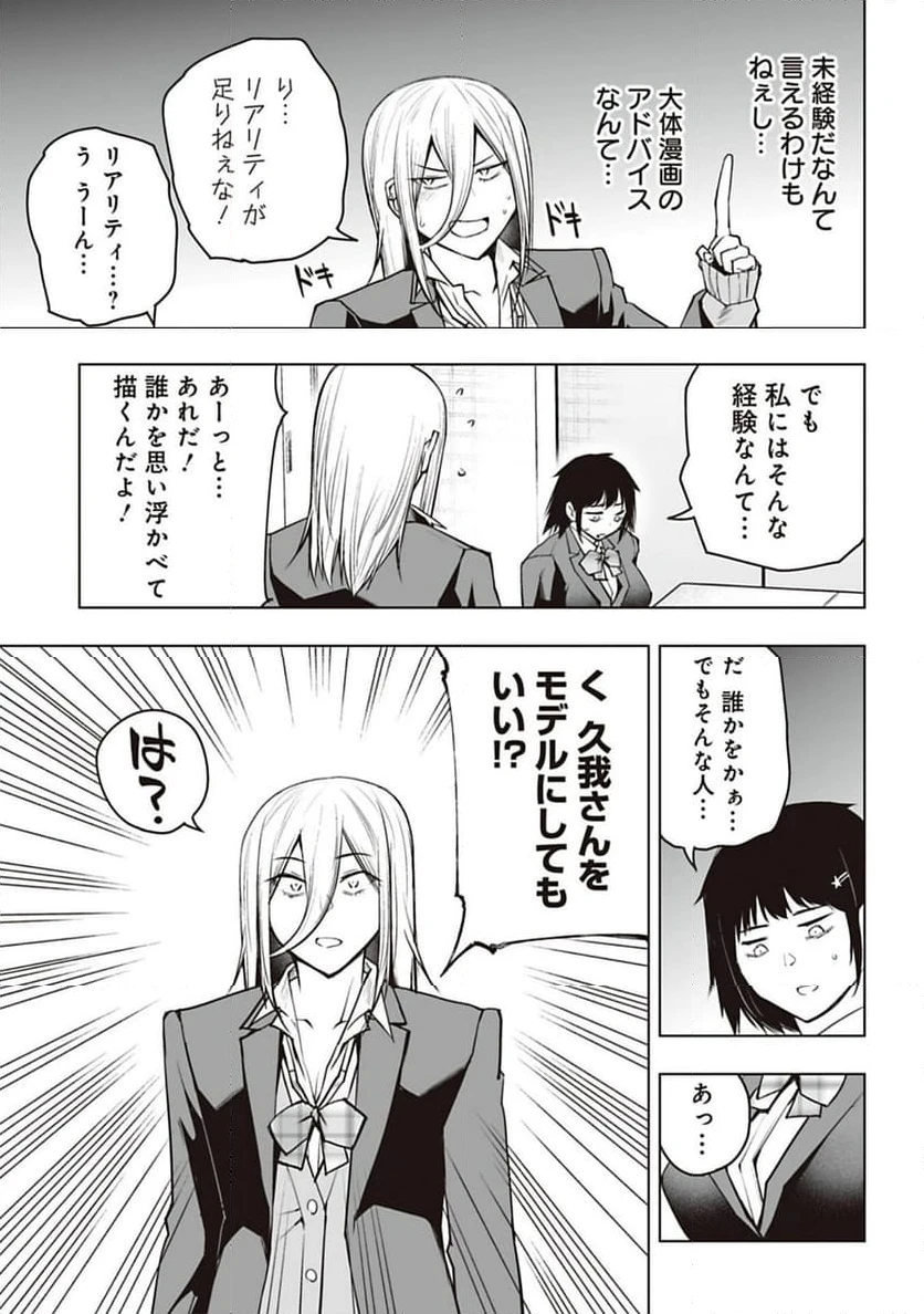 ページ 9 — 第21話