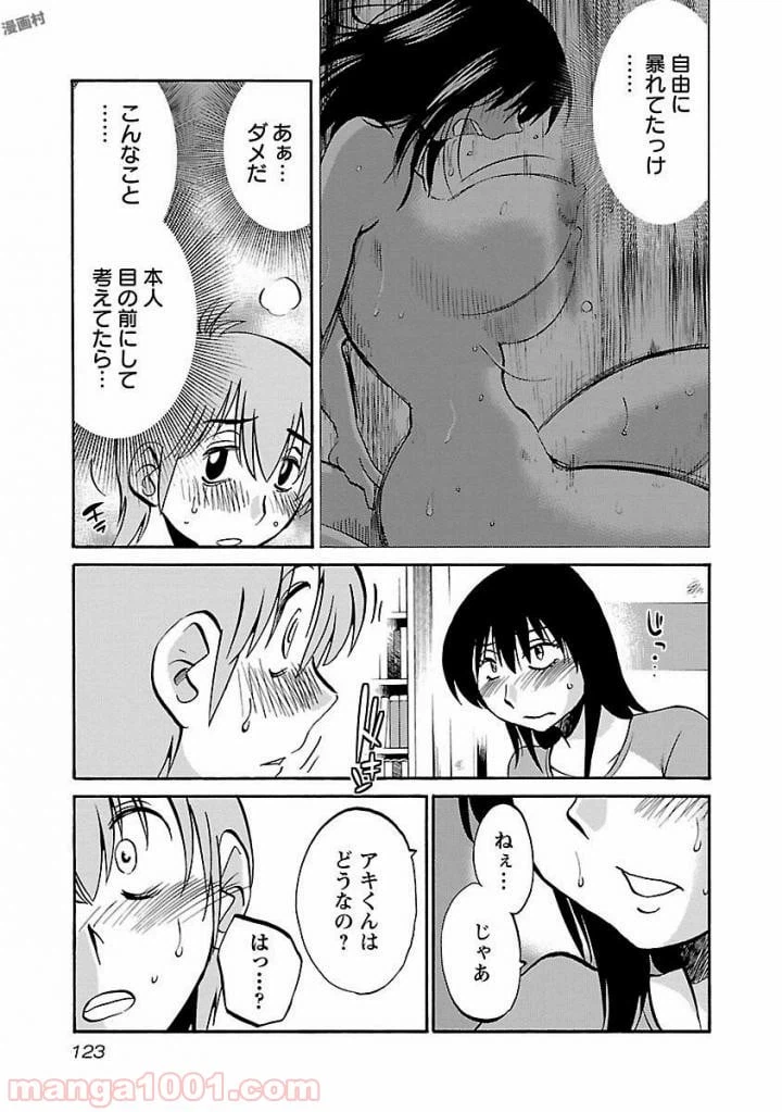 ページ 19 — 第13話