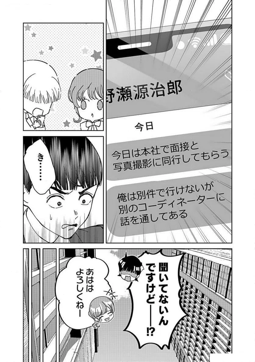 ページ 8 — 第4話