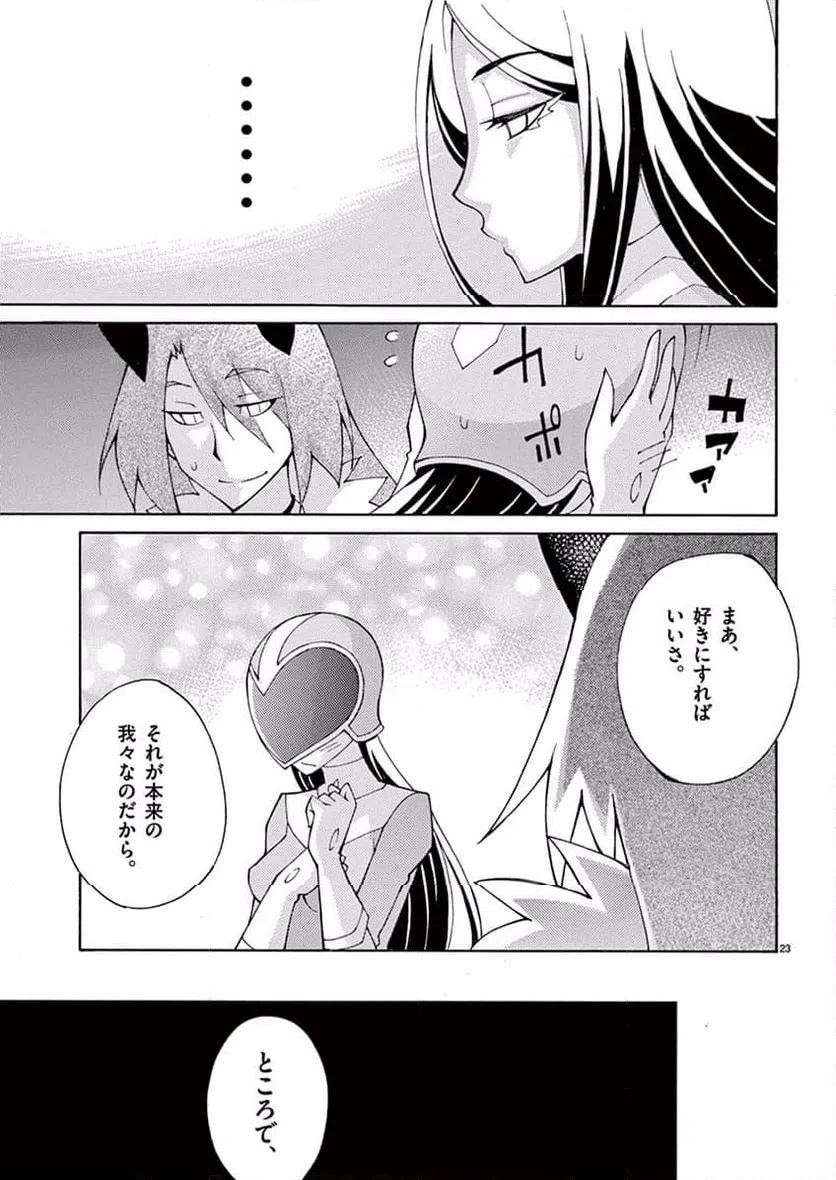 ページ 23 — 第34話