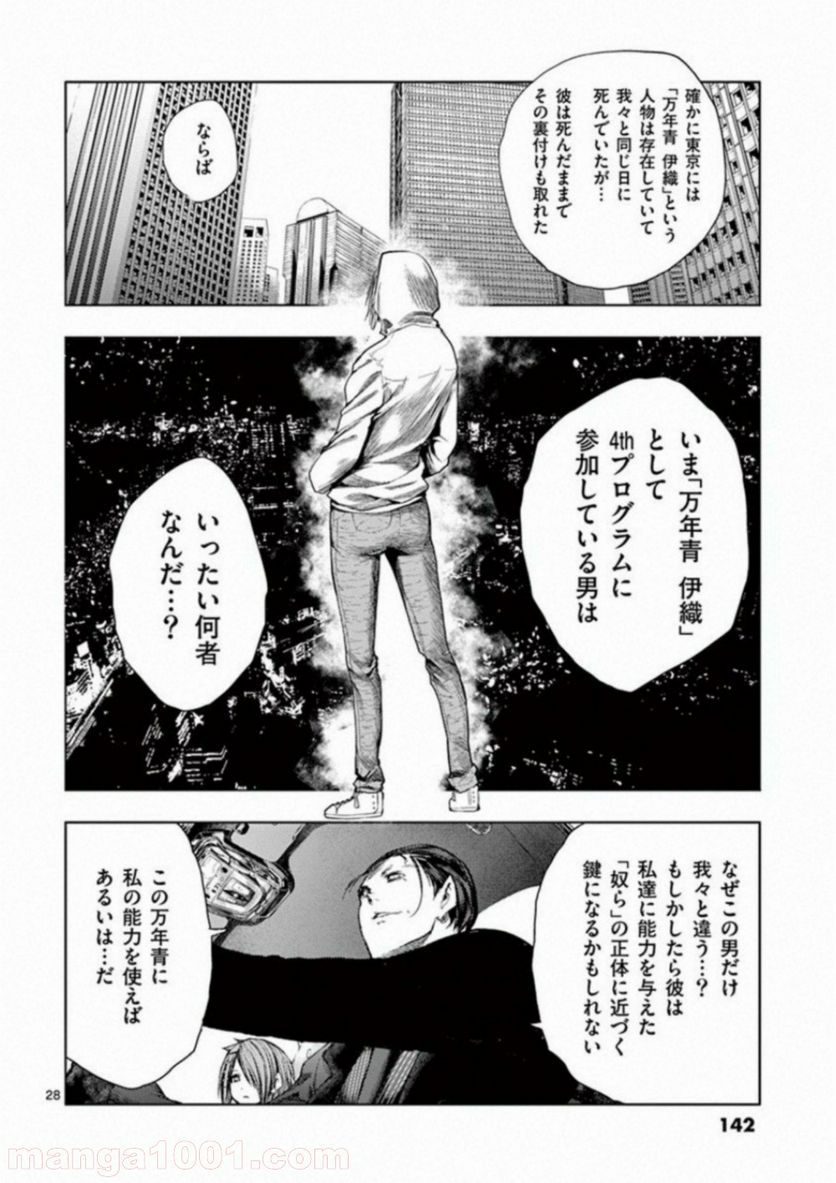ページ 28 — 第85話