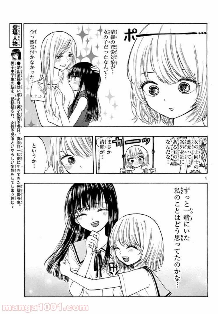 ページ 5 — 第17話